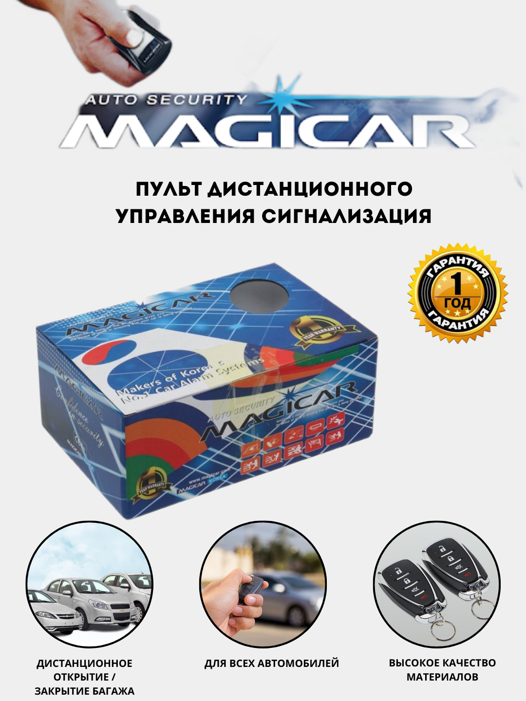 Magicar, пульт дистанционного управления, сигнализация, для автомобиля  Malibu купить по низким ценам в интернет-магазине Uzum (1059164)