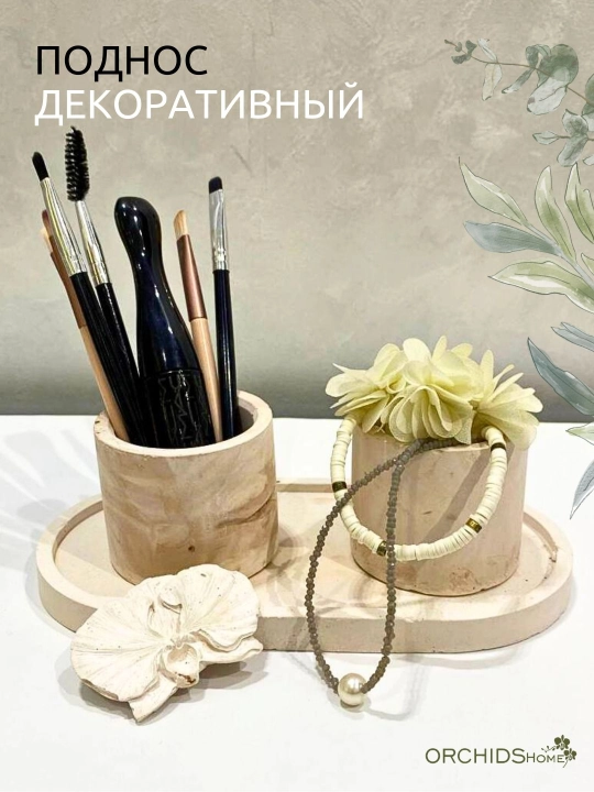 Декоративная подставка Boho, для украшений