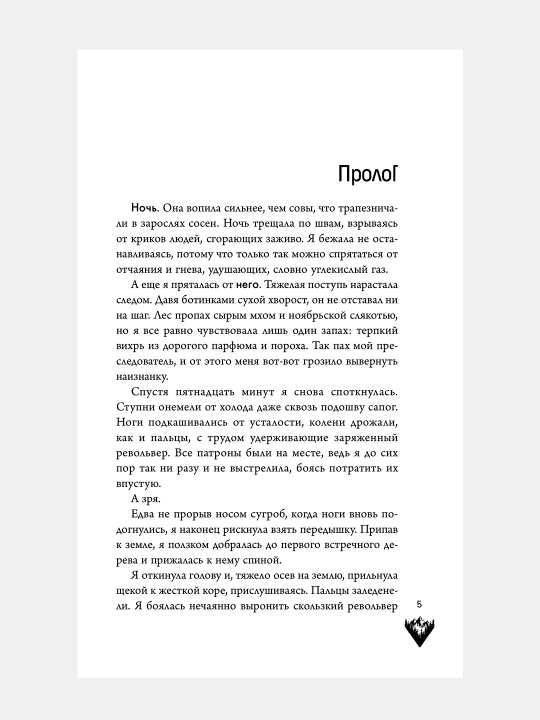 2:36 по Аляске, Анастасия Гор