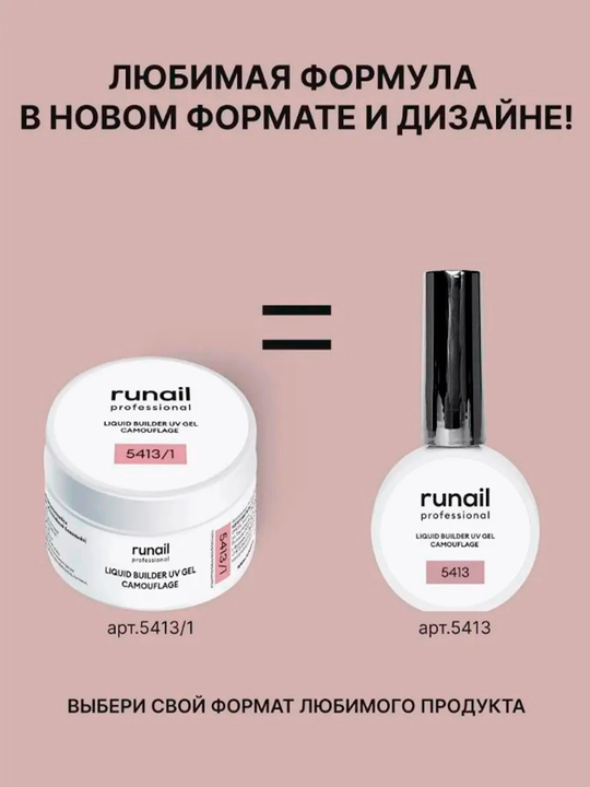 Kamuflyaj suyuq gel RUNAIL, Rossiya, o'z tekislanovchi, 15 ml