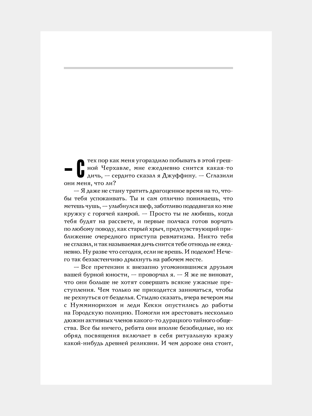 Макс Фрай Власть Несбывшегося Купить