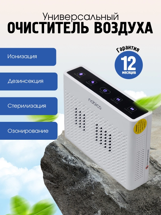 Озонатор ионизатор очиститель воздуха