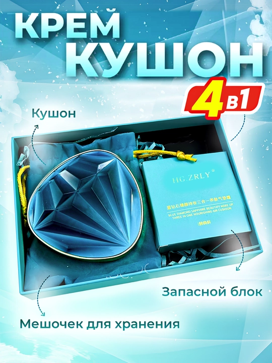 Пудра-кушон для лица HG.ZRLY, с запасным рефилом, 4 в 1