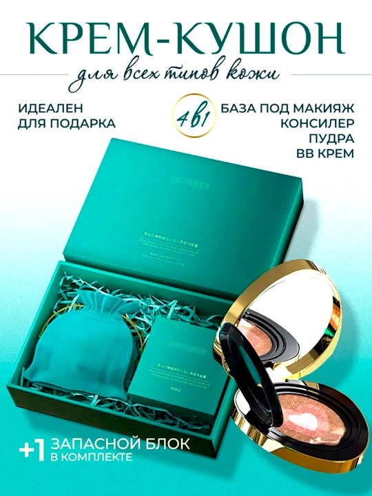 Пудра-кушон для лица HG.ZRLY, с запасным рефилом, 4 в 1 - 