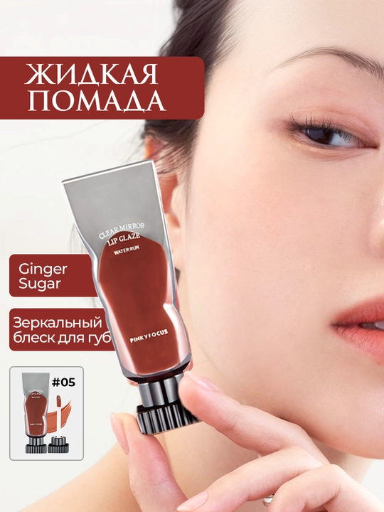 Жидкая помада для губ