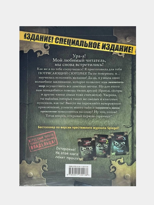 Мист Магнус: Маленькая злая книга