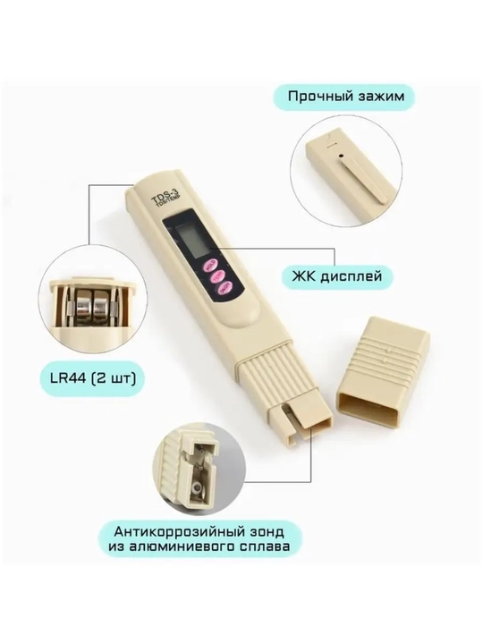Тестер качества воды TDS-метр, перейдите к описанию товара и ознакомьтесь с показателями