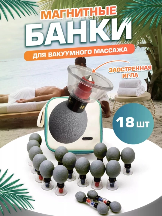Магнитные присоски акупункционного действия банки для массажа - 