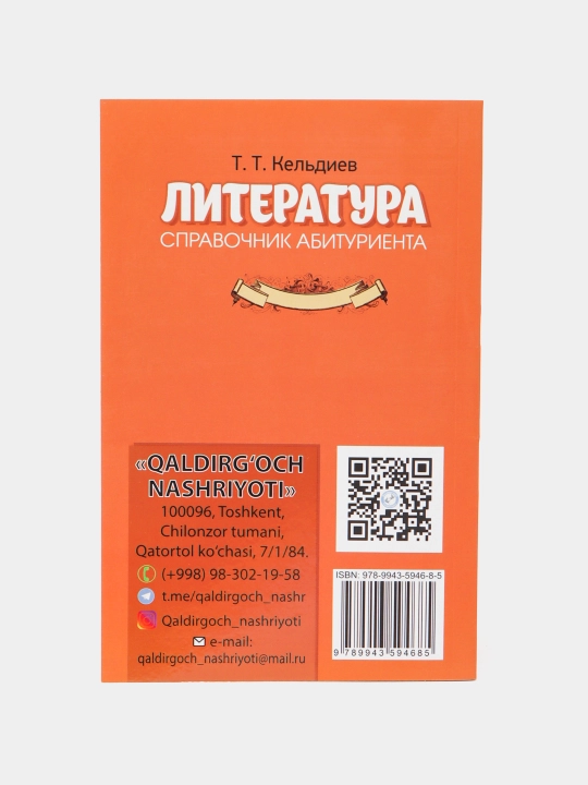 Keldiyev T.T. Literatura. Spravochnik dlya abituriyenta (dlya postupayushchikh v VUZy Uzbekistana)