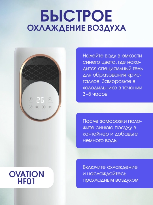Обогреватель OVATION HF01, увлажнитель, дезинфектор