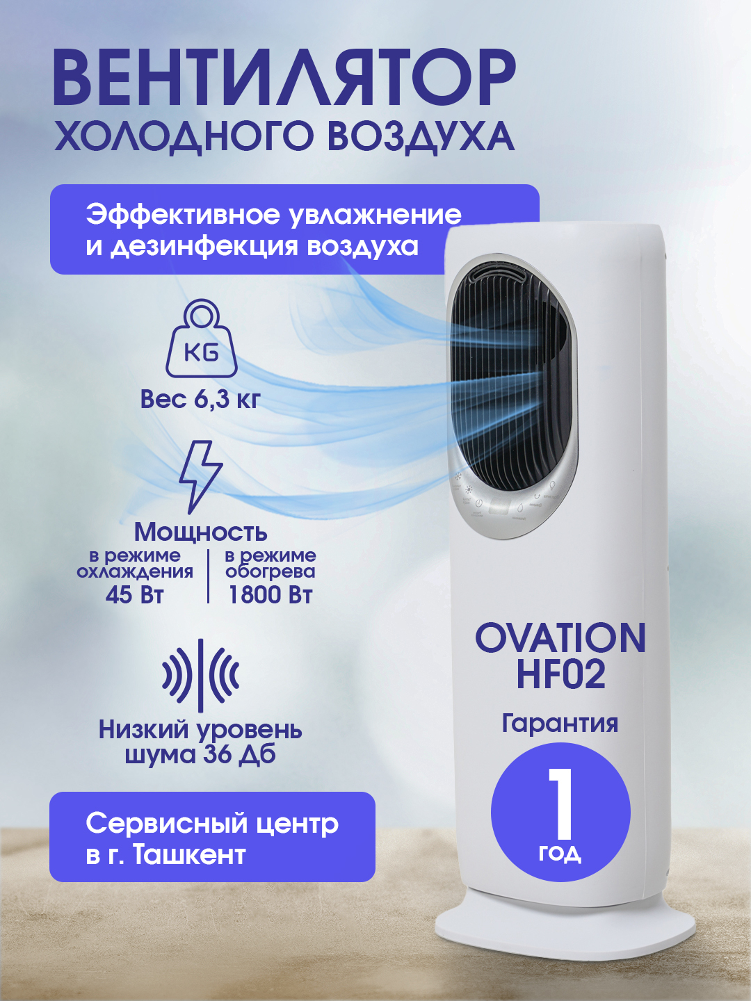 Вентилятор холодного воздуха, увлажнитель, дезинфектор Ovation HF02 купить  по низким ценам в интернет-магазине Uzum (839598)