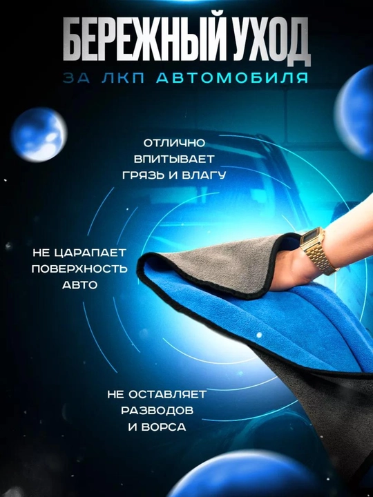 Полотенце из микрофибры, для мойки автомобиля, 40 * 30 см