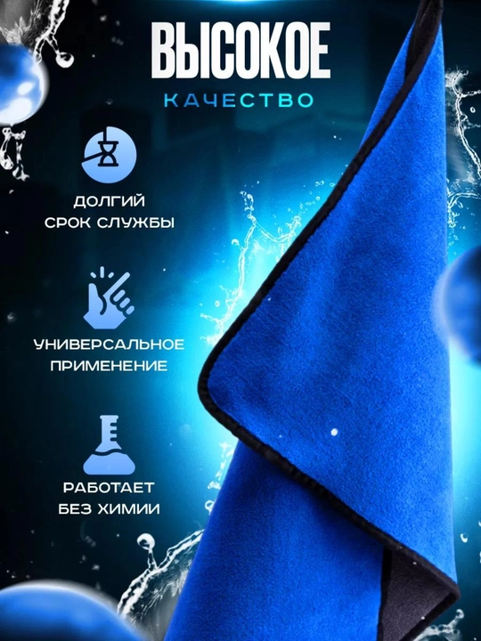 Полотенце из микрофибры, для мойки автомобиля, 40 * 30 см