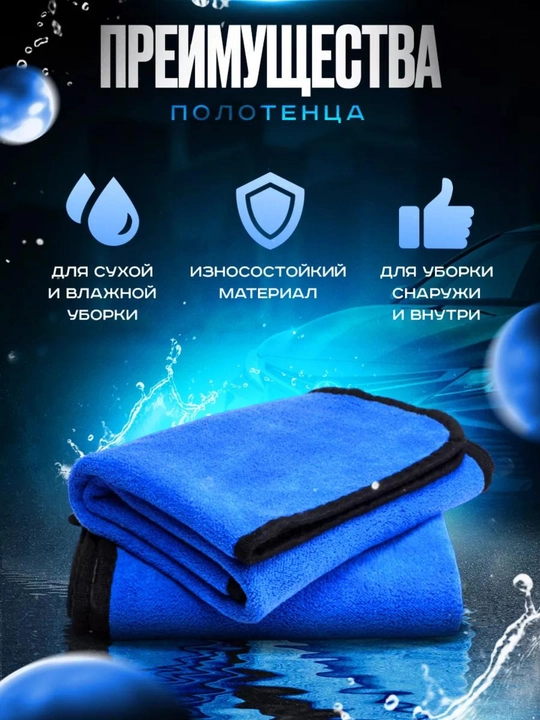 Полотенце из микрофибры, для мойки автомобиля, 40 * 30 см