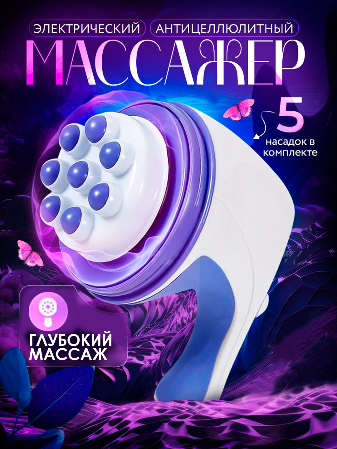 Антицеллюлитный электрический массажер Brown, массаж для всего тела ...