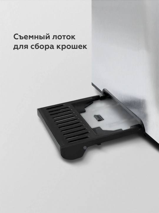 Тостер BQ T1009, мощность 800 Вт, 7 степеней поджаривания