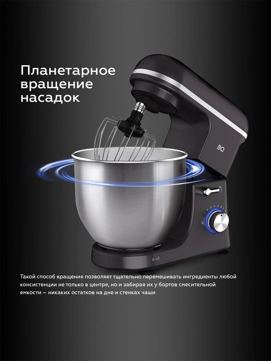 BQ MX840 planetar mikser, quvvati 1600 Vt, idish hajmi 5,5 l, 10 ta tezlik rejimi
