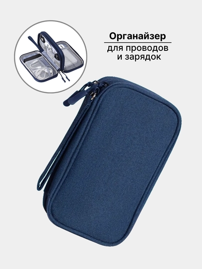 Органайзер, для проводов и зарядок