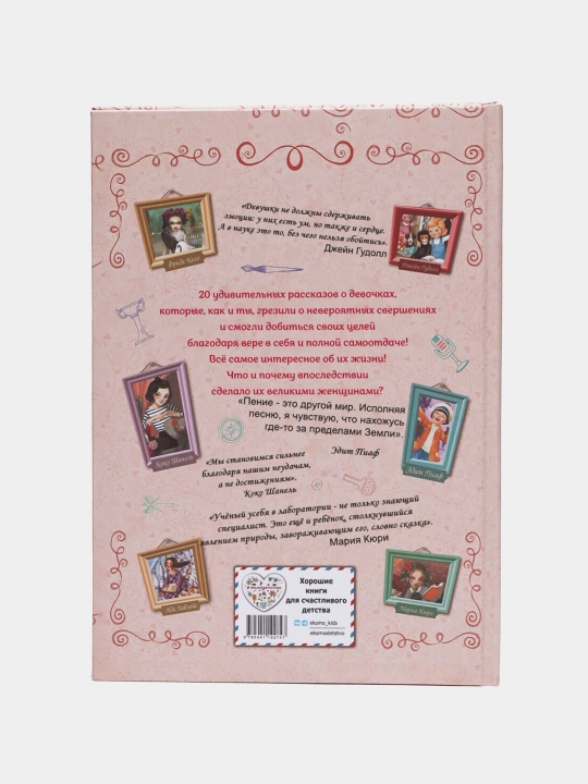20 neobyknovennykh devochek, izmenivshikh mir, Rozalba Troyano