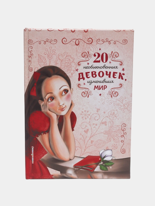 20 neobyknovennykh devochek, izmenivshikh mir, Rozalba Troyano - 