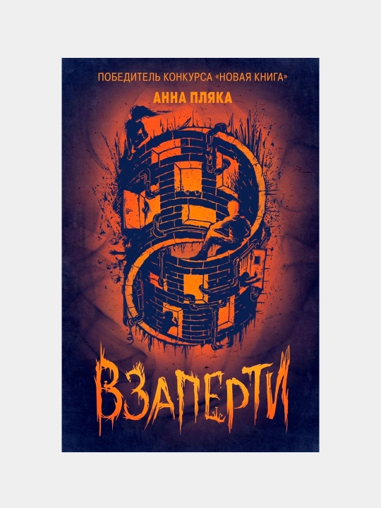 Vzaperti, Plyaka A - 