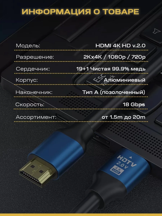 Кабель HDMI - 4K 1.5 м, 5 м, 10 м, 15 м, 20 м