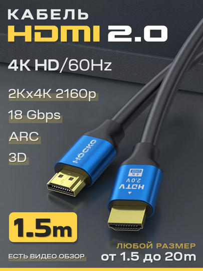 Кабель HDMI - 4K 1.5 м, 5 м, 10 м, 15 м, 20 м - 