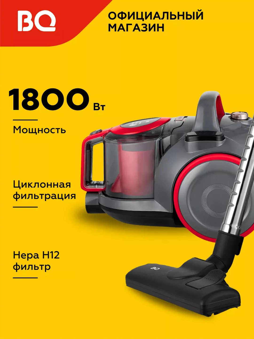 Пылесос циклонный BQ VC1809C, мощность 1800 Вт, объем 2.5 л, мощность  всасывания 380 Вт купить по низким ценам в интернет-магазине Uzum (509369)