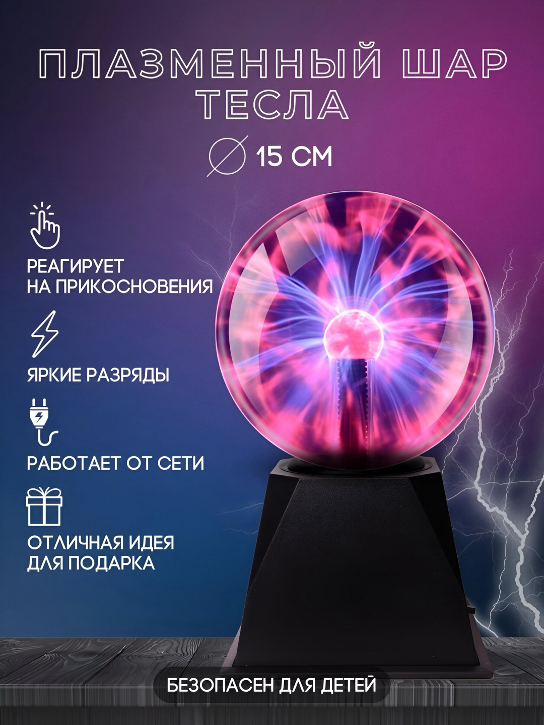 Плазменный шар тесла, магический ночник с молниями купить по низким ...