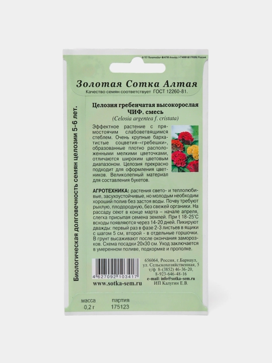 Семена цветов "Целозия". Сорт: Чиф, смесь сортов