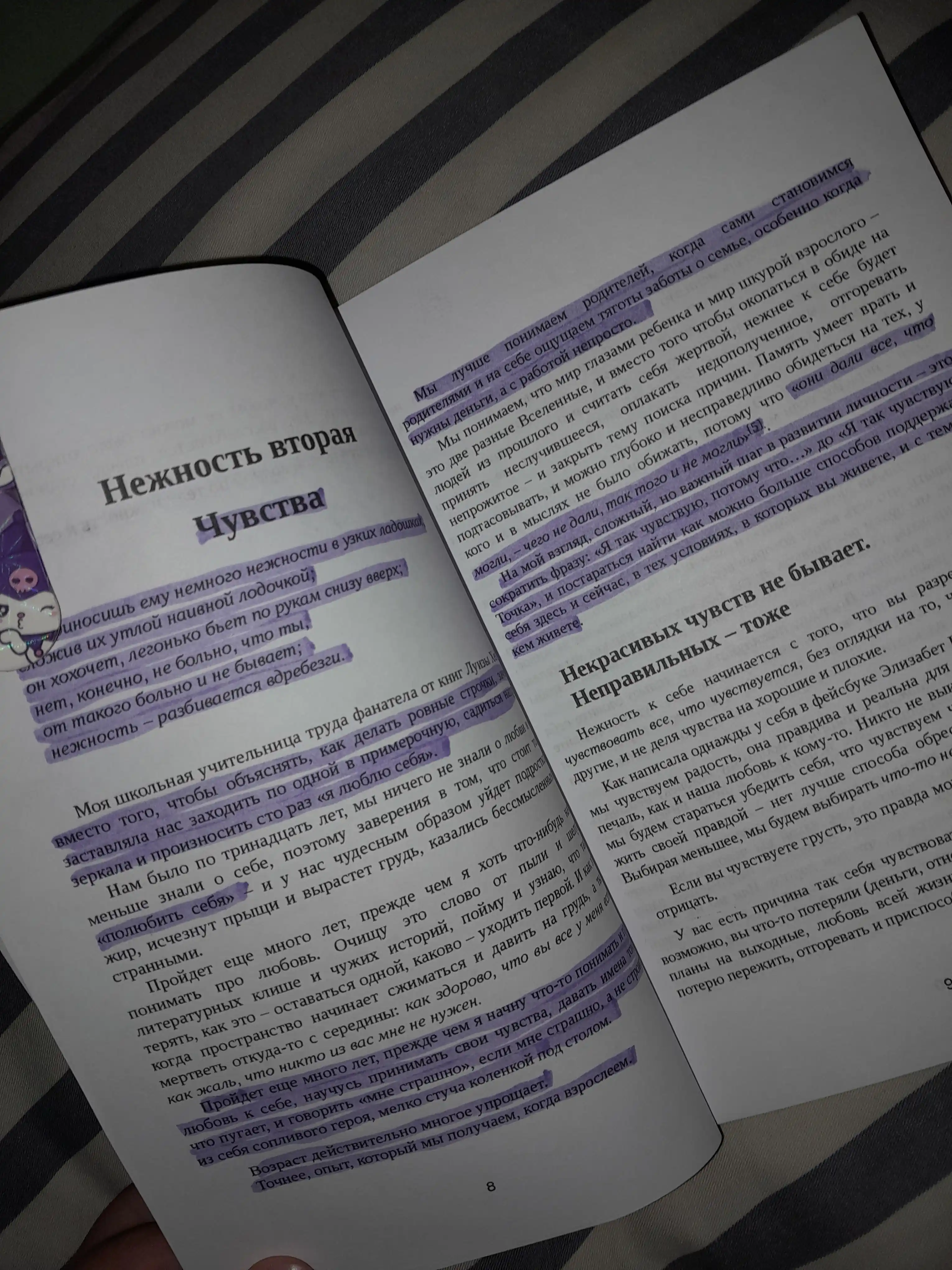 К себе нежно, Книга о том, как ценить и беречь себя, мягкий переплет