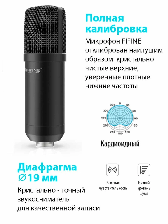 Микрофон Fifine T730