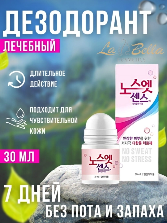 Dezodorant, haddan tashqari terlashga qarshi, sharikli, No Sweat No Stress, 30 ml - 