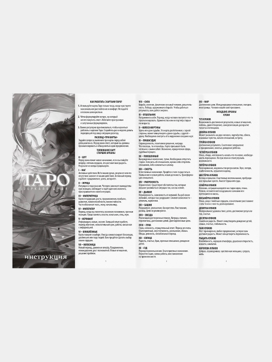 Tarot Ruhning ko'zgusi, 78 ta karta 6 * 9 sm, 16+