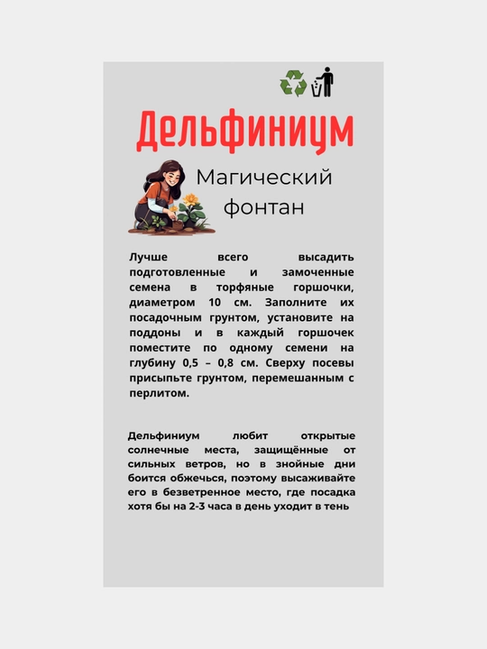 Gul urug'lari Delfinium, Koxiya, Petunya, Vasilyok va boshqalar