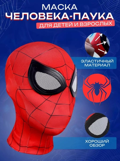 Маска Человека Паука, Гвен Cтейси, карнавальная, для детей и взрослых, отличный подарок