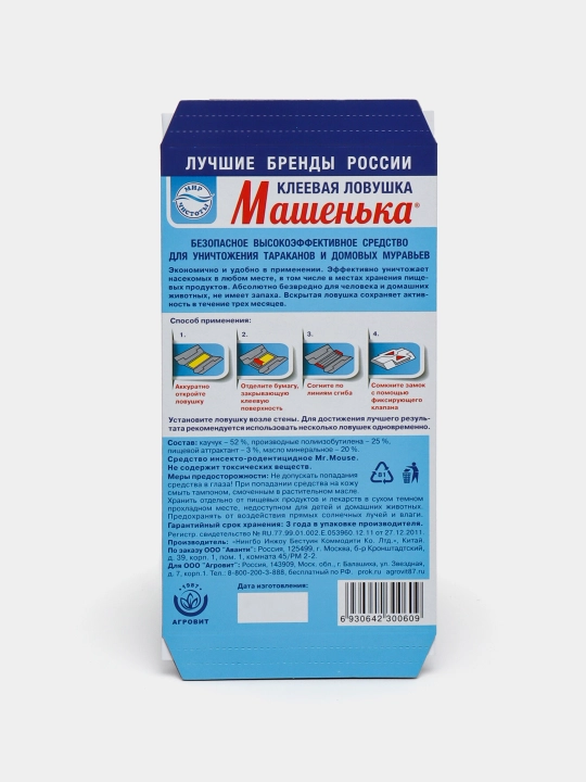Клеевая ловушка "Машенька", 5 шт, от тараканов и муравьев, 20 г, Россия
