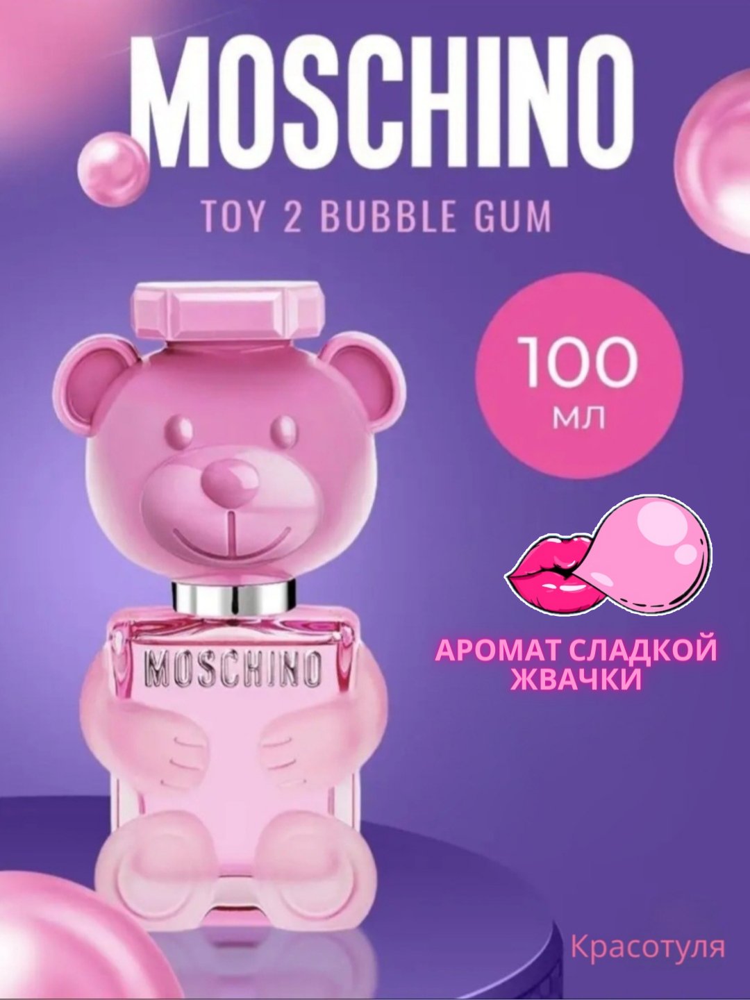 Atirlar Toy 2 Moschino Bubble Gum, ayollar uchun, 100 ml