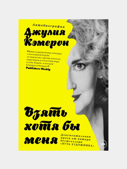 Vzyat xotya bi menya, Kemeron Djuliya - 