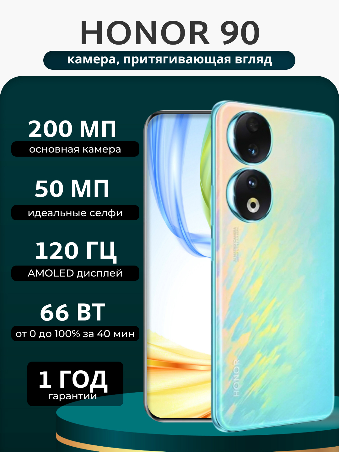 Смартфон Honor 90 8/256 ГБ и 12/512 ГБ, NFC, камера 200 МП, фронтальная  камера 32 МП купить по низким ценам в интернет-магазине Uzum (899352)