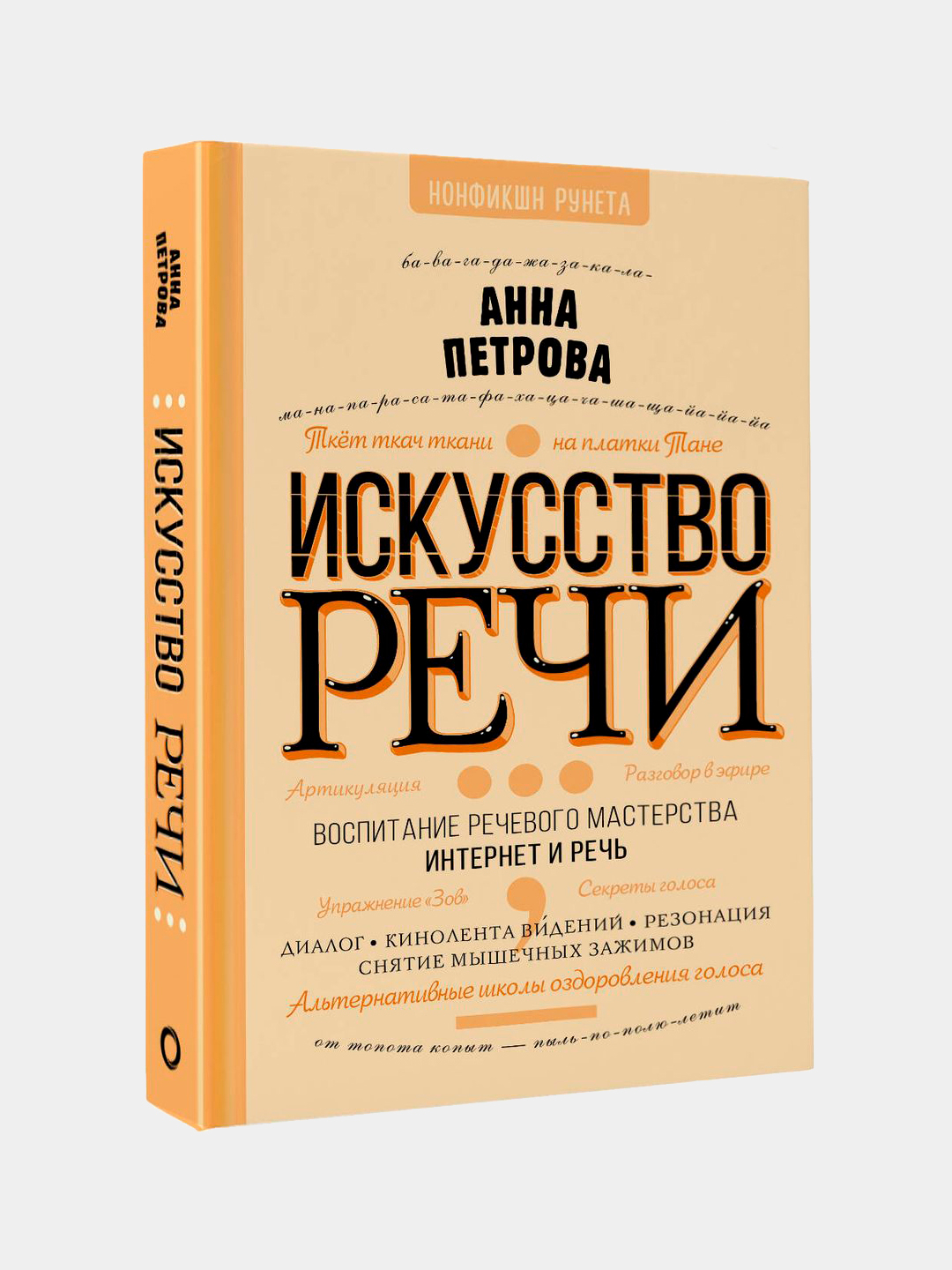 Купить Книгу Искусство Речи Анна