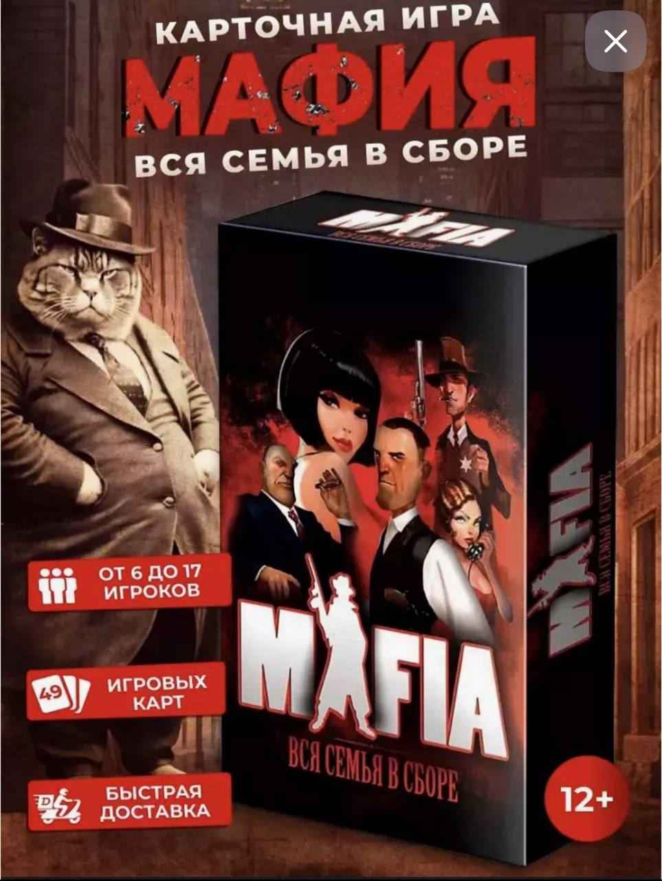 Настольная игра Mafia вся семья в сборе, семейная игра купить по низким  ценам в интернет-магазине Uzum (294993)