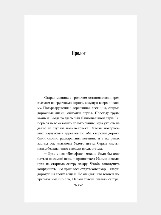 Оранжерея на краю света, Ким Чхоёп