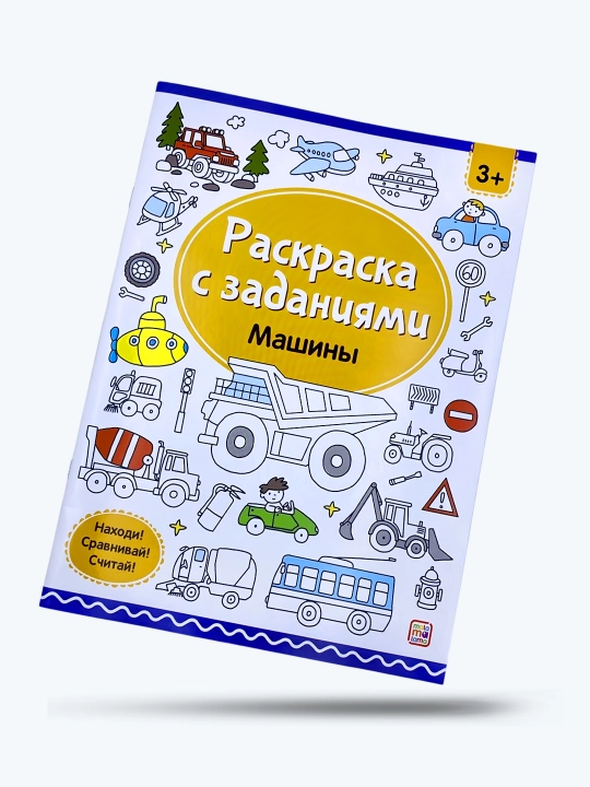 Raskraski s zadaniyami, 3 v 1 komplekte: Gorod, Mashiny, Skazki, Chudesnyye den'ki, Neskuch