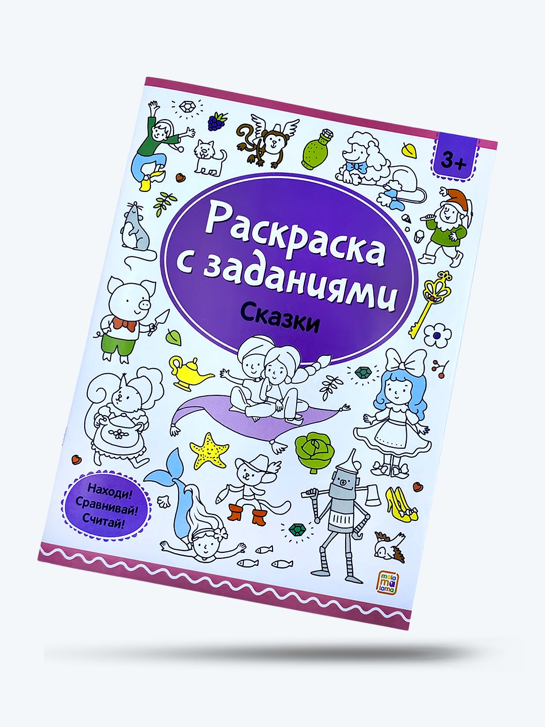 Раскраски с заданиями. 3 в 1 комплекте: Город, Машины, Сказки, Чудесные  деньки, Нескуч купить по низким ценам в интернет-магазине Uzum (1062068)