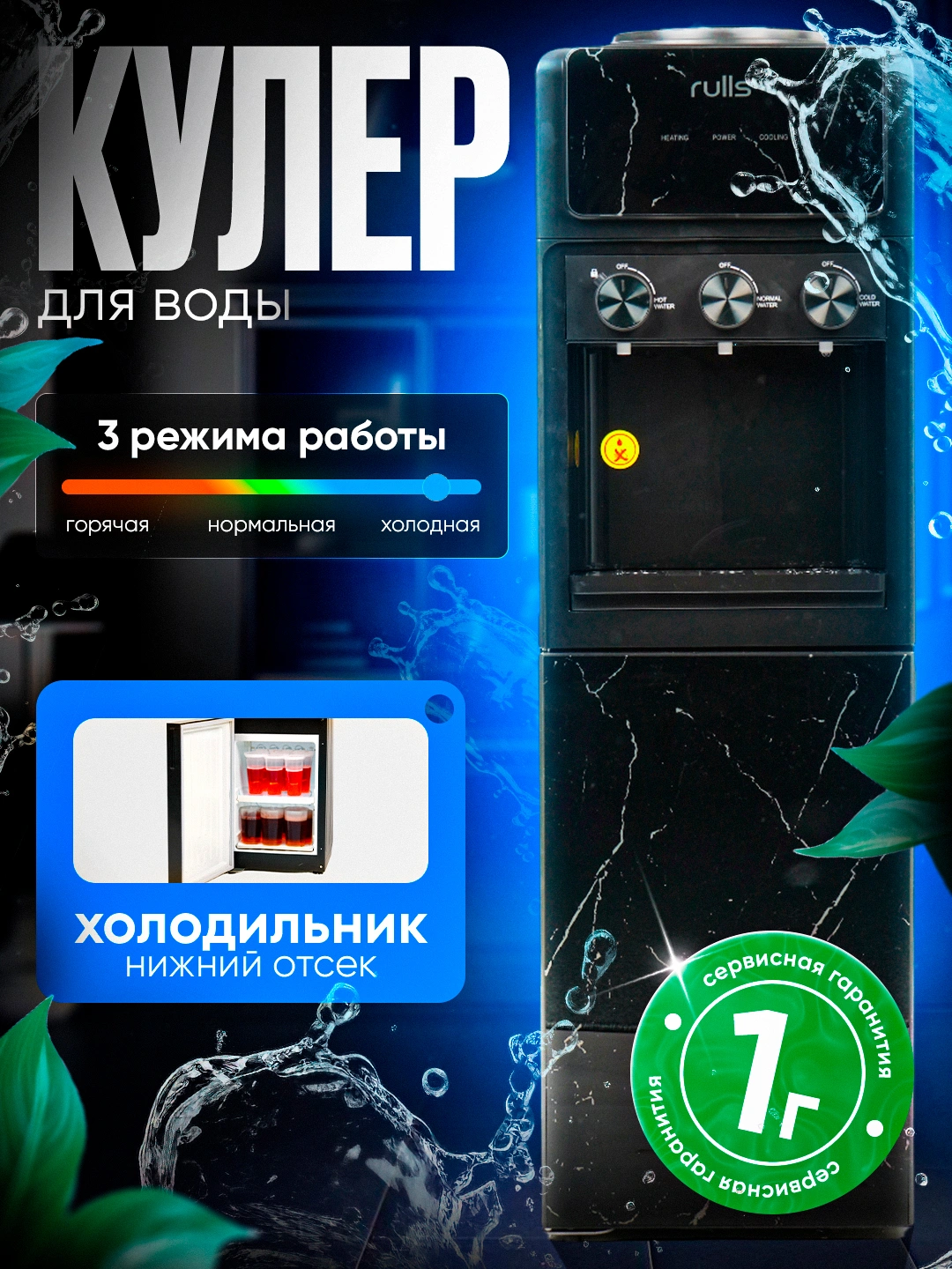 Кулер для воды с холодильником Rulls 3 режима подачи воды фреоновая ...