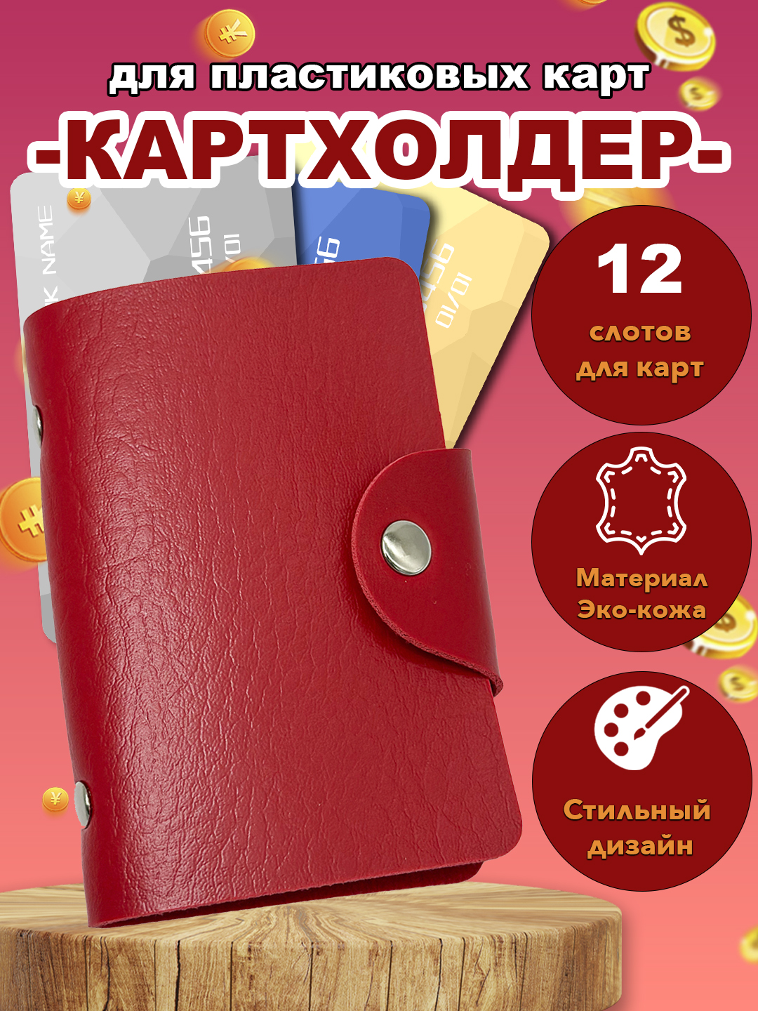 Красный