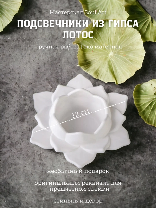 Подсвечник волшебный лотос Soul Art в подарочной упаковке - 