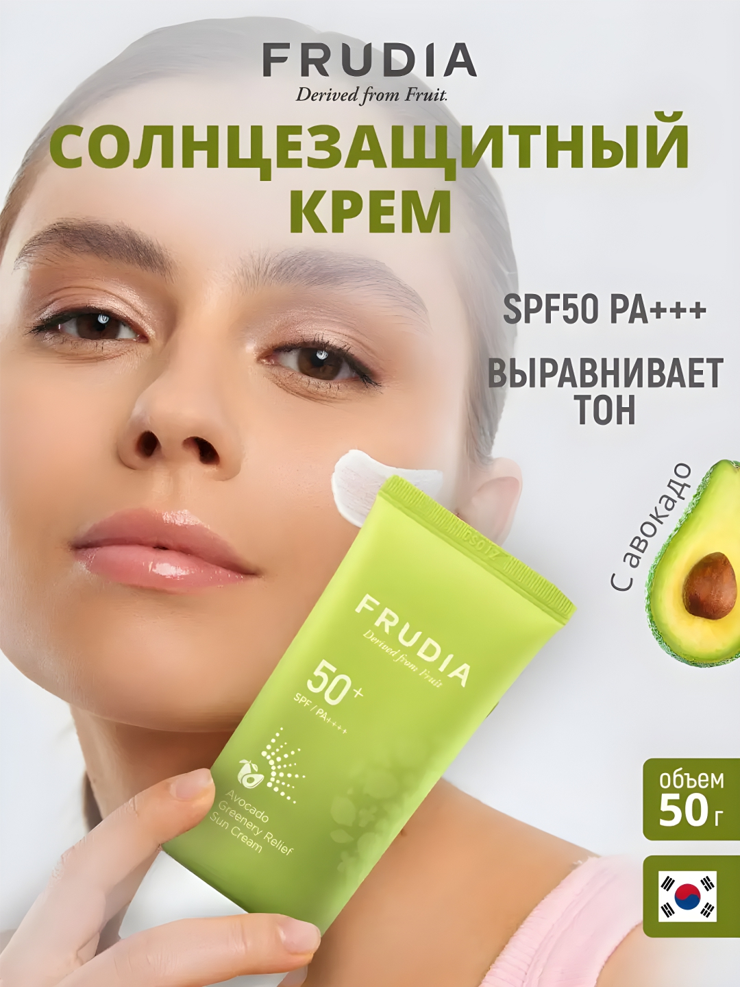 Frudia Солнцезащитный Крем С Зеленым Виноградом Купить