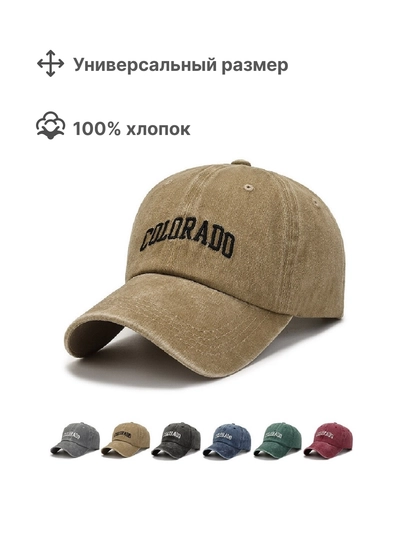 Мужская кепка, бейсболка Colorado, вареная, летняя — AA0209-CLRD300-ЗОЛОТ-JINS